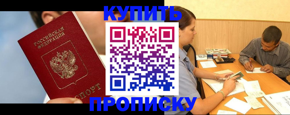 прописка гарантия в Зеленокумске