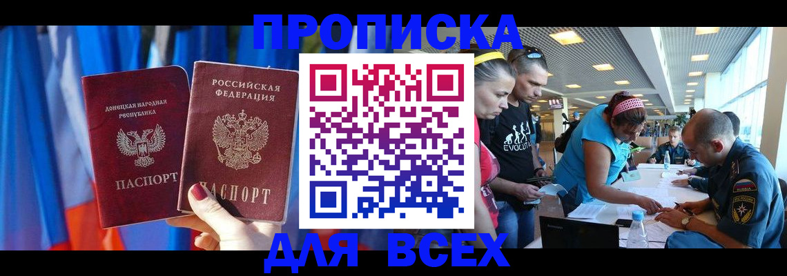 прописка для работы в Зеленокумске